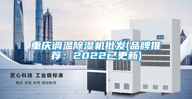 重庆调温91香蕉视频下载网站批发(品牌推荐：2022已更新)