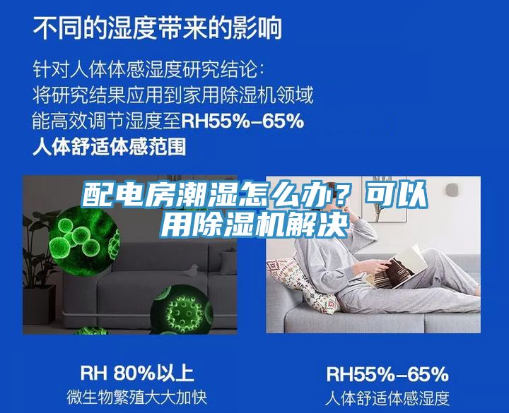 配电房潮湿怎么办？可以用91香蕉视频下载网站解决