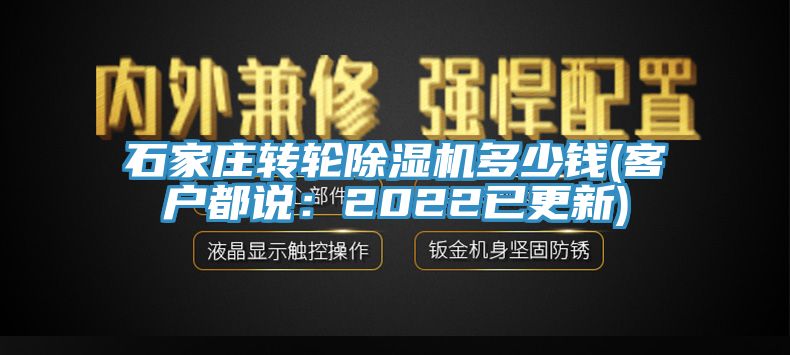 石家庄转轮91香蕉视频下载网站多少钱(客户都说：2022已更新)
