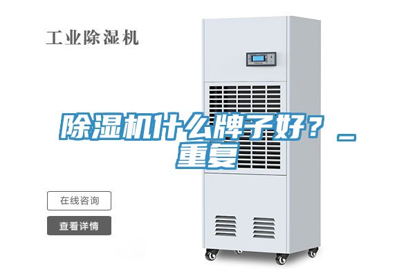 91香蕉视频下载网站什么牌子好？_重复