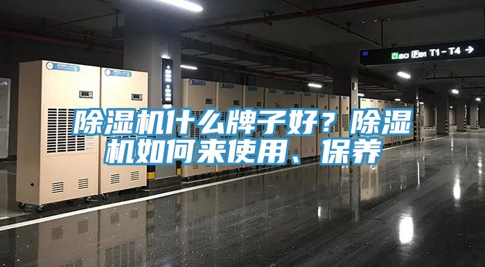 91香蕉视频下载网站什么牌子好？91香蕉视频下载网站如何来使用、保养