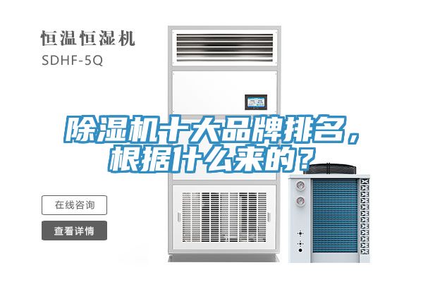 91香蕉视频下载网站十大品牌排名，根据什么来的？