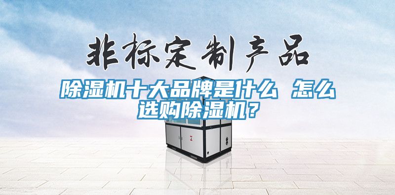 91香蕉视频下载网站十大品牌是什么 怎么选购91香蕉视频下载网站？
