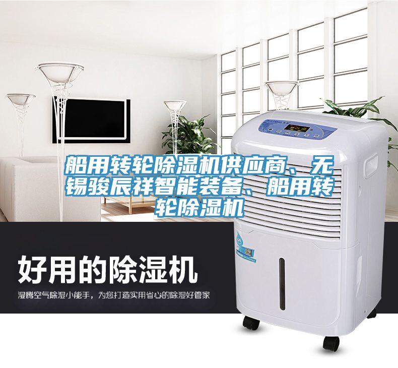 船用转轮91香蕉视频下载网站供应商、无锡骏辰祥智能装备、船用转轮91香蕉视频下载网站