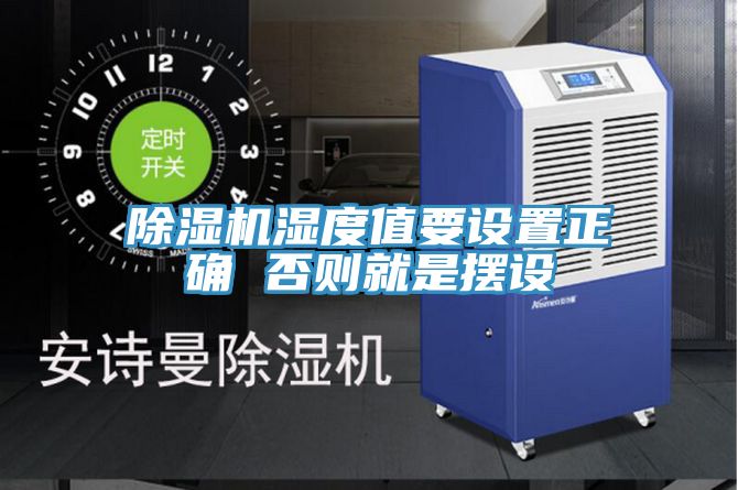 91香蕉视频下载网站湿度值要设置正确 否则就是摆设