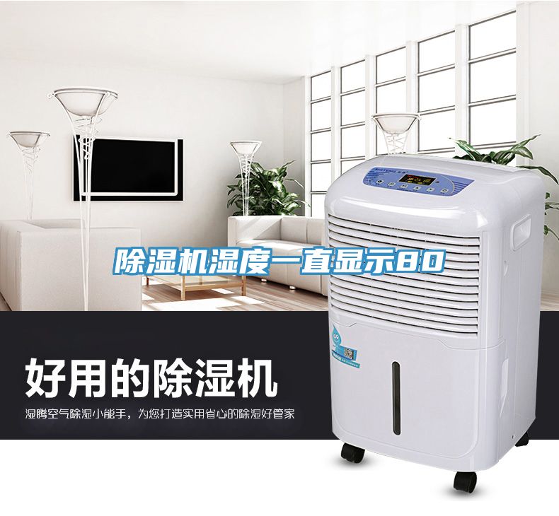 91香蕉视频下载网站湿度一直显示80