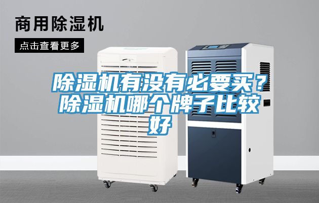 91香蕉视频下载网站有没有必要买？91香蕉视频下载网站哪个牌子比较好