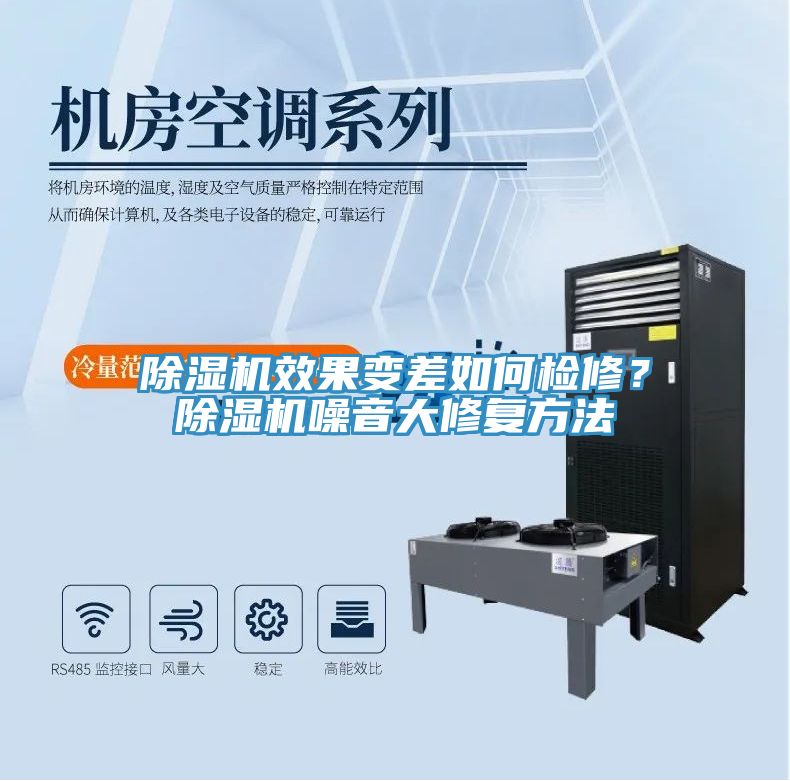 91香蕉视频下载网站效果变差如何检修？91香蕉视频下载网站噪音大修复方法
