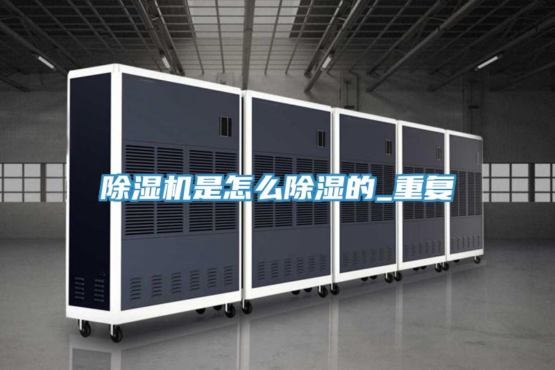 91香蕉视频下载网站是怎么除湿的_重复