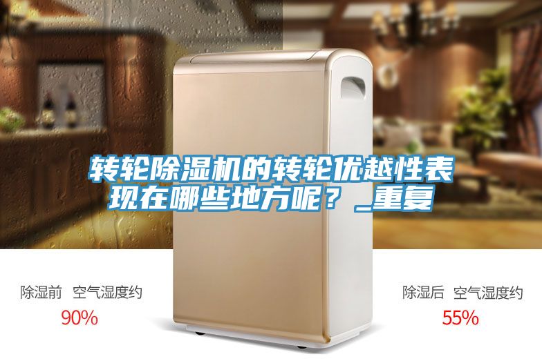 转轮91香蕉视频下载网站的转轮优越性表现在哪些地方呢？_重复