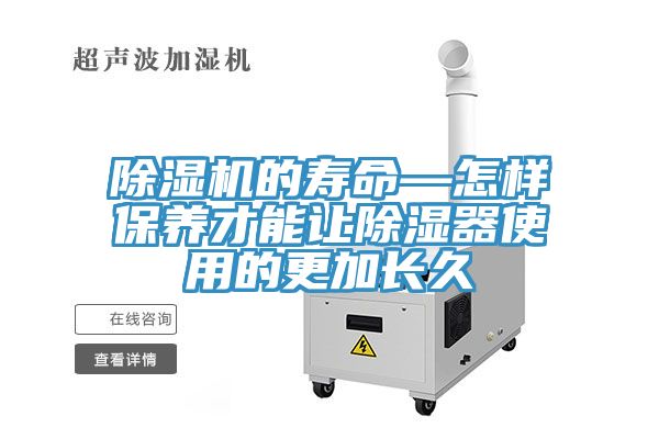 91香蕉视频下载网站的寿命—怎样保养才能让除湿器使用的更加长久